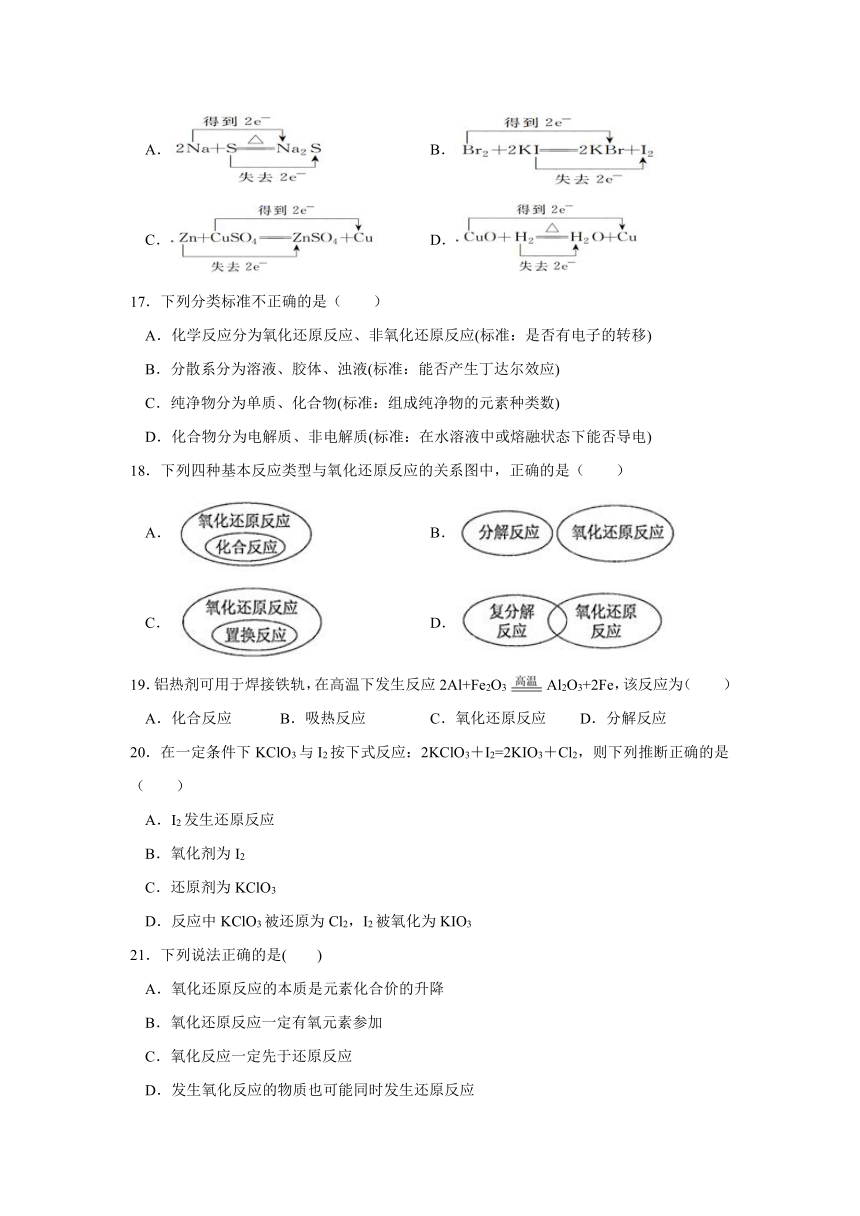 吉林省长春第20高级中学2021-2022学年高一上学期第一次质量检测（10月）化学试卷（Word版含答案）