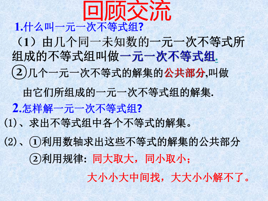 人教版数学七年级下册 9.3一元一次不等式组(第2课时) 课件(共20张PPT)