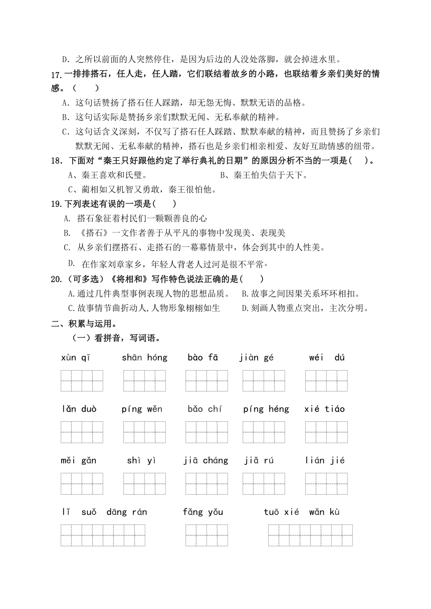 （名师原创连载）最新统编版五语上5.《搭石》6.《将相和》必考题型周计划（第三周）