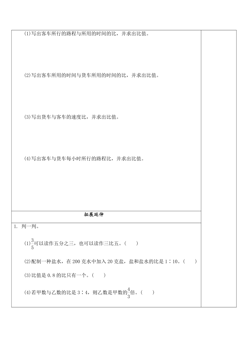 苏教版数学六年级上册 3.6 比的意义 试题（讲解+巩固精练）（含答案）