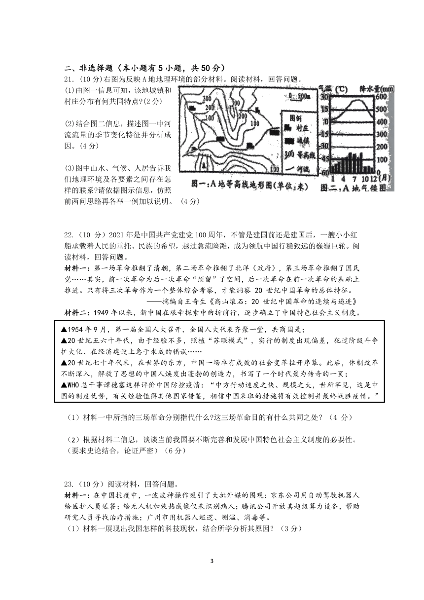 九年级下学期社会·法治阶段测试卷（2021.4）