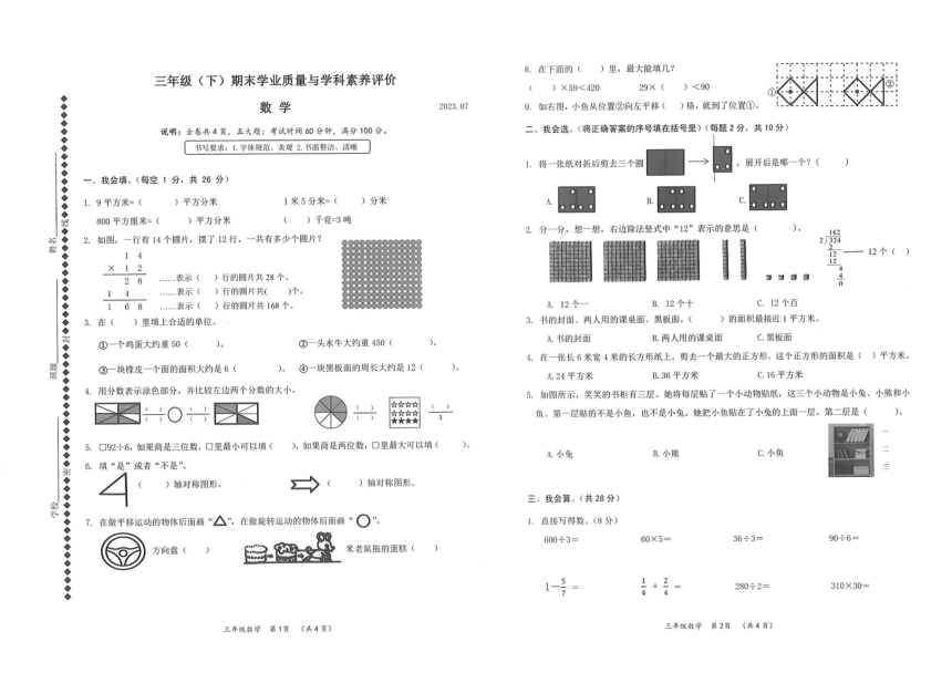 广东省深圳市罗湖区2022-2023学年三年级下学期期末数学试题（图片版  有答案）