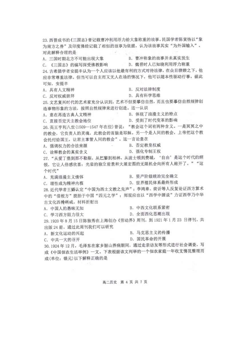 黑龙江省哈尔滨市三高2020-2021学年高二下学期4月阶段性测试历史试题 PDF版含答案