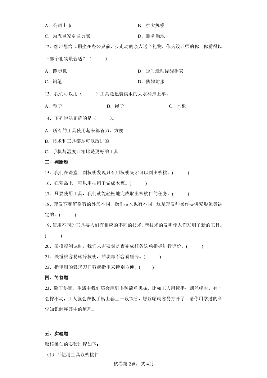 教科版（2017秋） 六年级上册3.1.紧密联系的工具和技术同步练习（含答案）