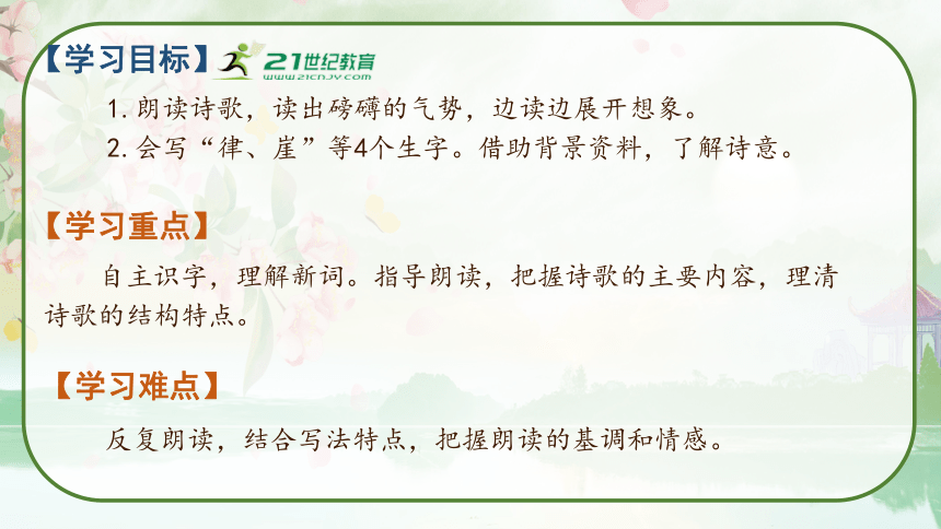 5《七律长征》第一课时  教学课件