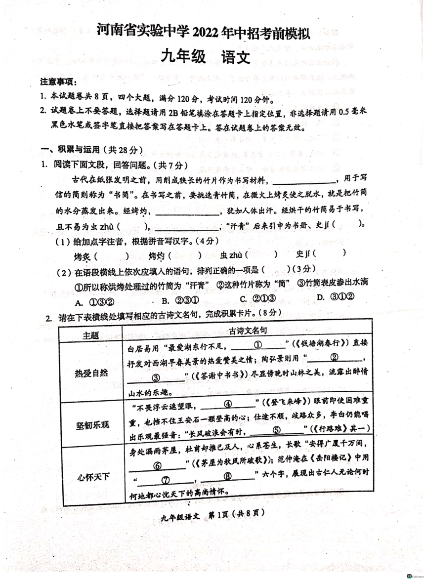 2022年河南省中招考前模拟语文试题（无答案）