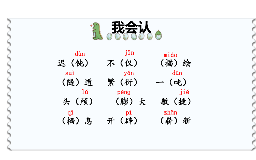 6.飞向蓝天的恐龙    课件（32张PPT)