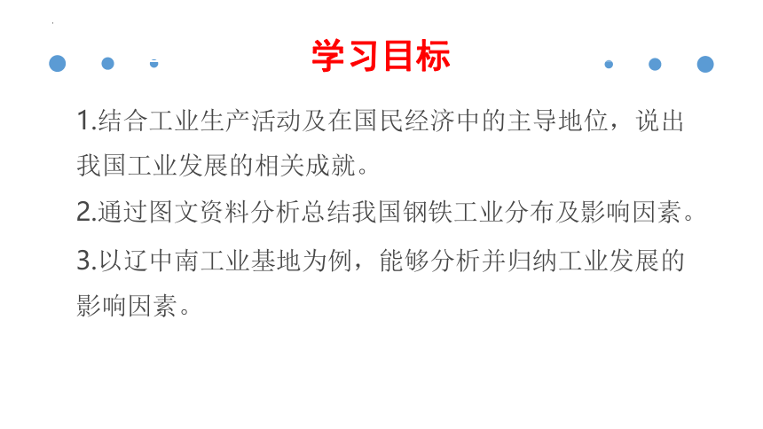 4.2工业课件-2022-2023学年八年级地理上学期湘教版(共34张PPT)