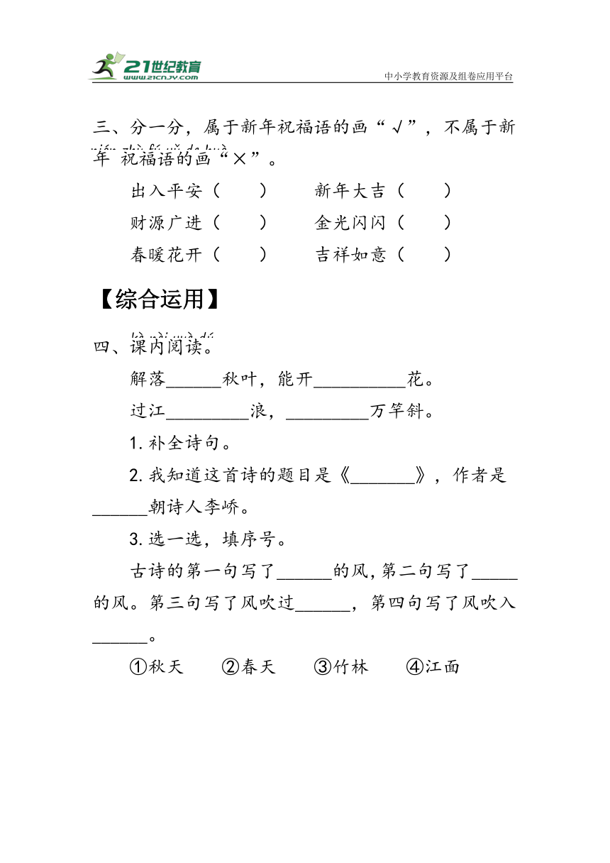 部编版一年级语文上册《语文园地八》作业（含答案）