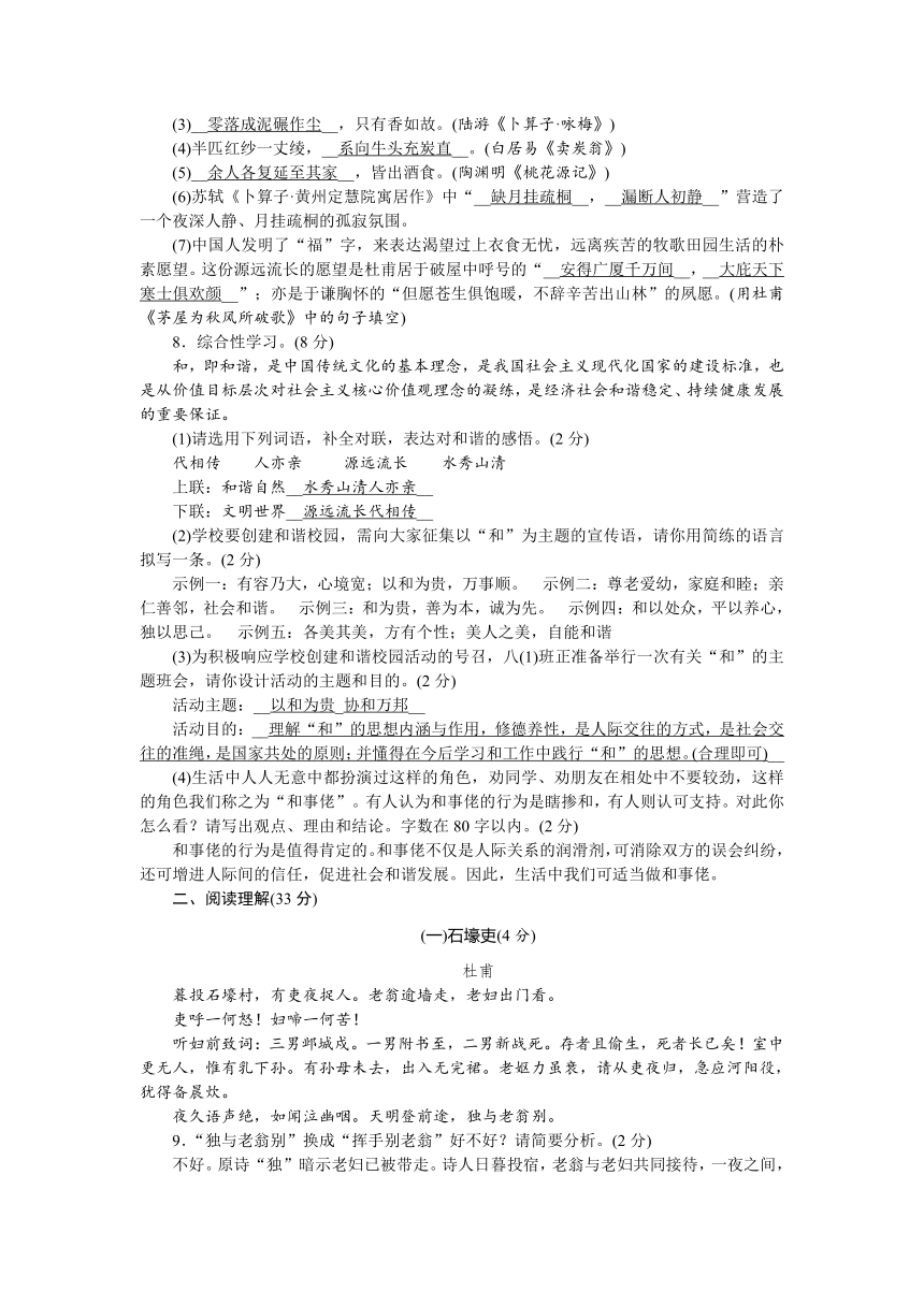 部编版语文八年级下册 第六单元测试（word版含答案解析）