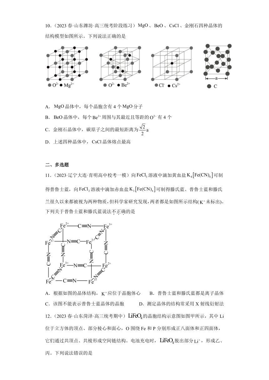 2024届高三新高考化学大一轮专题练习---晶体结构与性质（含解析）