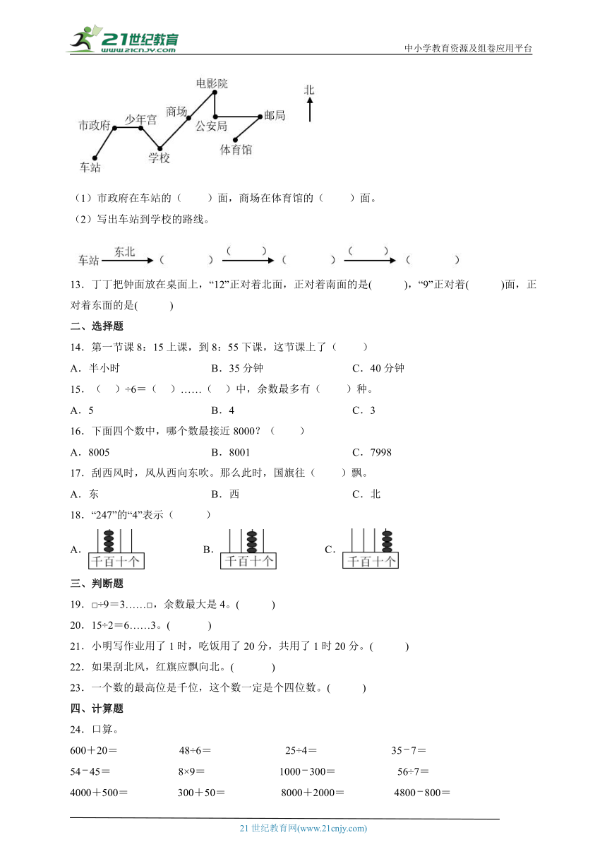 苏教版二年级下册数学期中训练试题（附答案）