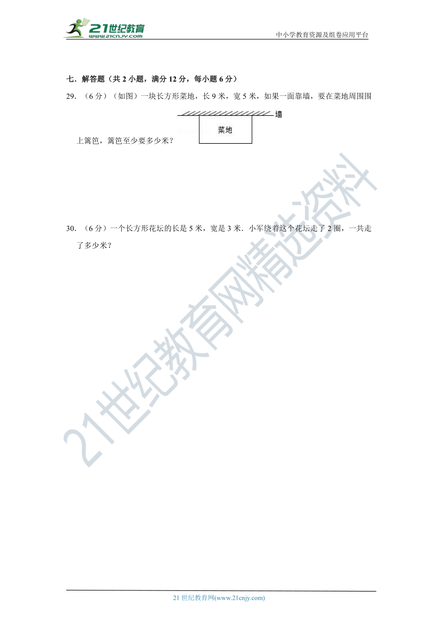 北师大版小学数学三年级上册第五单元周长质量检测b卷（含答案）