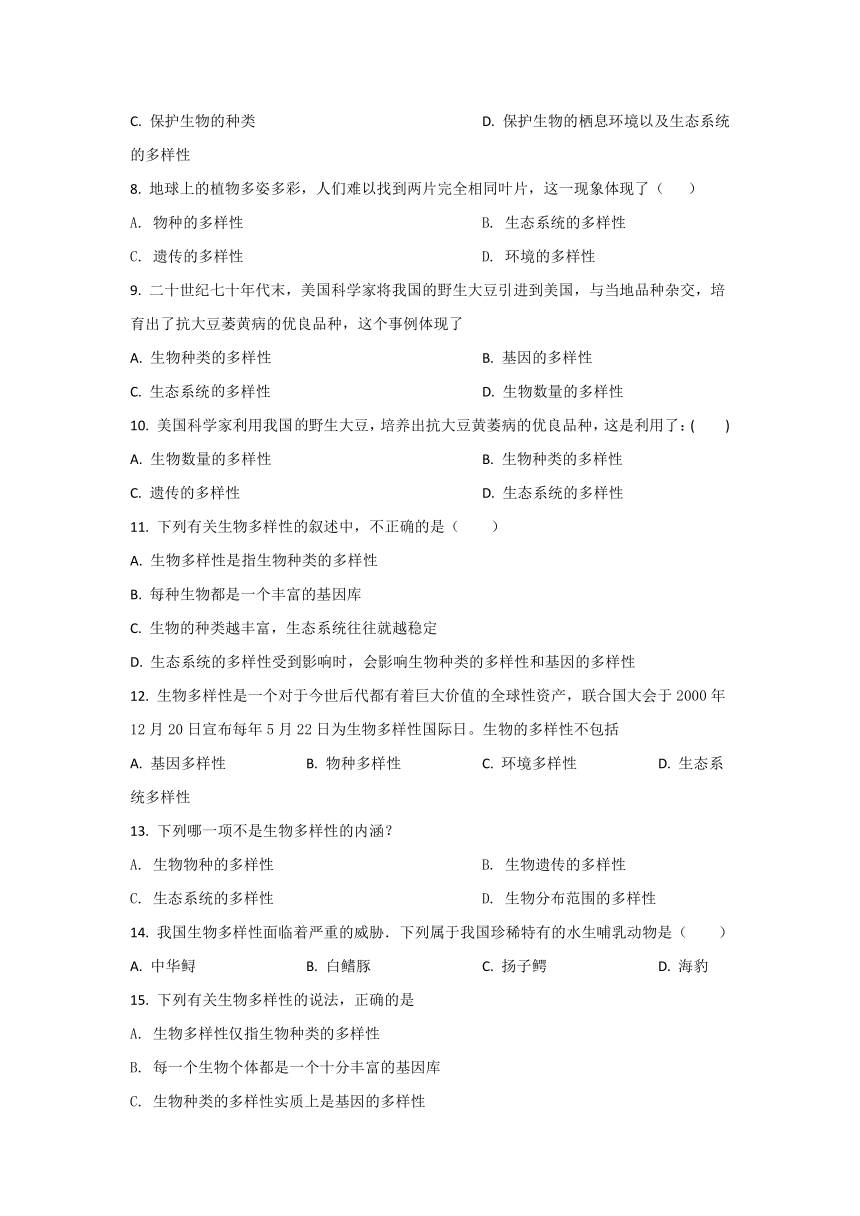 第6单元第2章认识生物的多样性单元试卷（含解析）人教版八上生物