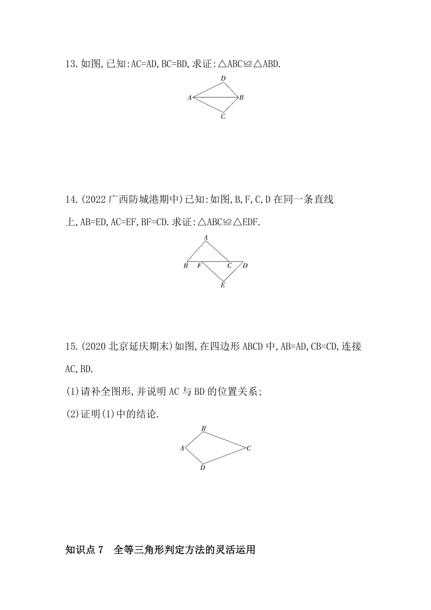 湘教版数学八年级上册2.5全等三角形  同步练习（含解析）