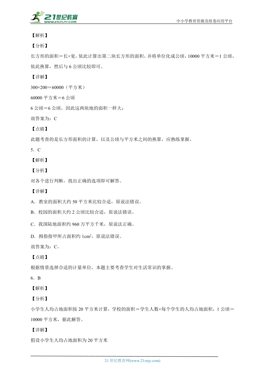 （2022秋新教材）第二单元公顷和平方千米高频考点检测卷（单元测试） 小学数学四年级上册人教版（含答案）