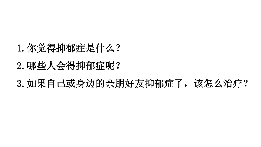 初中心理健康 “心灵感冒”——抑郁症科普分享会 课件 (28张PPT)