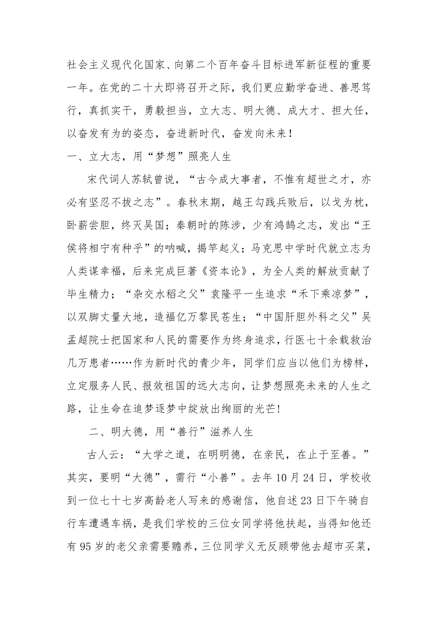 喜迎二十大，奋发向未来?——校长在2022初中部秋季开学典礼上的讲话