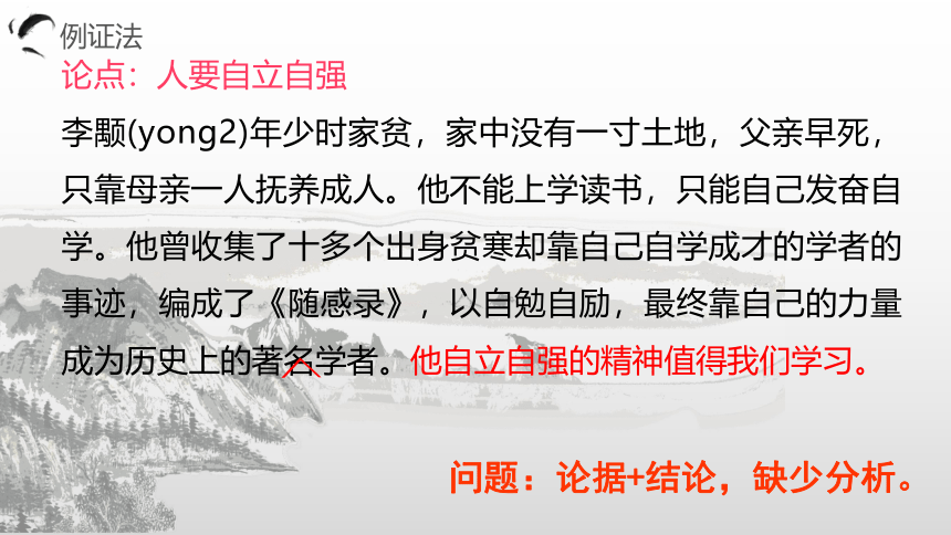 议论文写作系列之四：论证之议例-2021届高考语文复习课件  67张