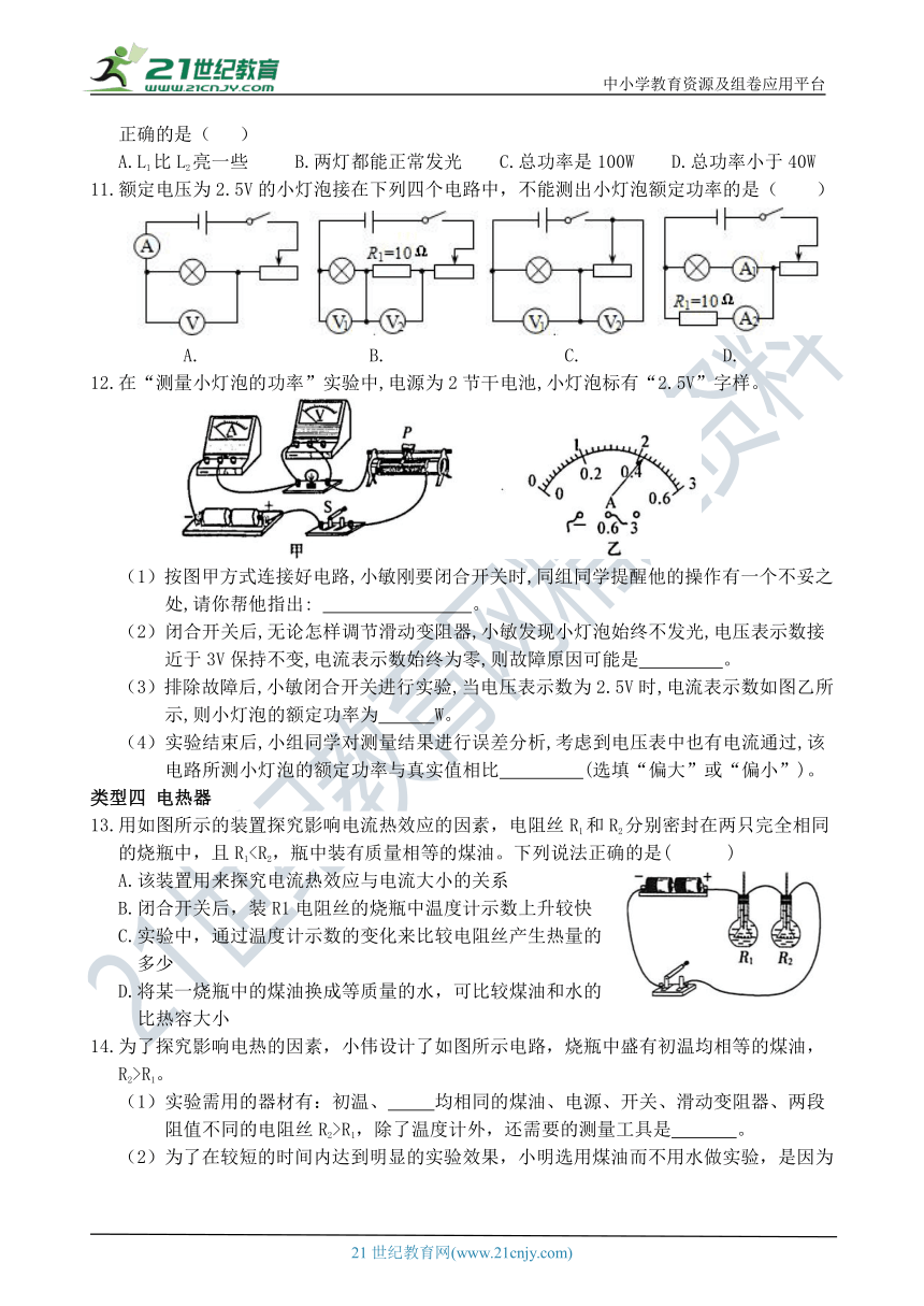 阶段训练10--电能 综合练习（含解析）