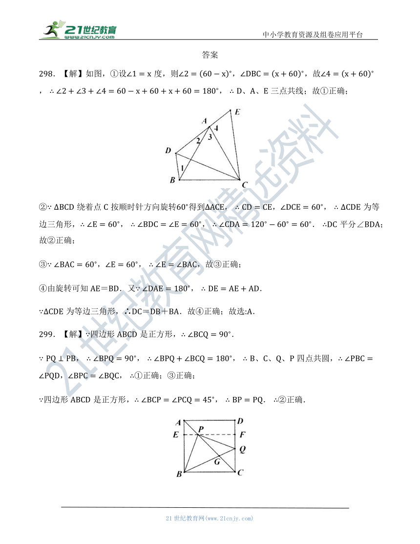 【中考数学几何模型】第十五节：对角互补模型298-306（含答案）