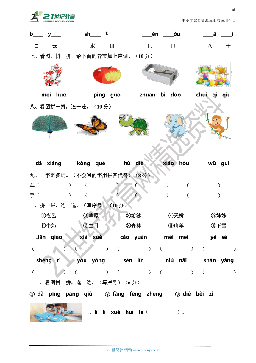 部编版小学语文一年级上册单元检测题（3）（含答案）