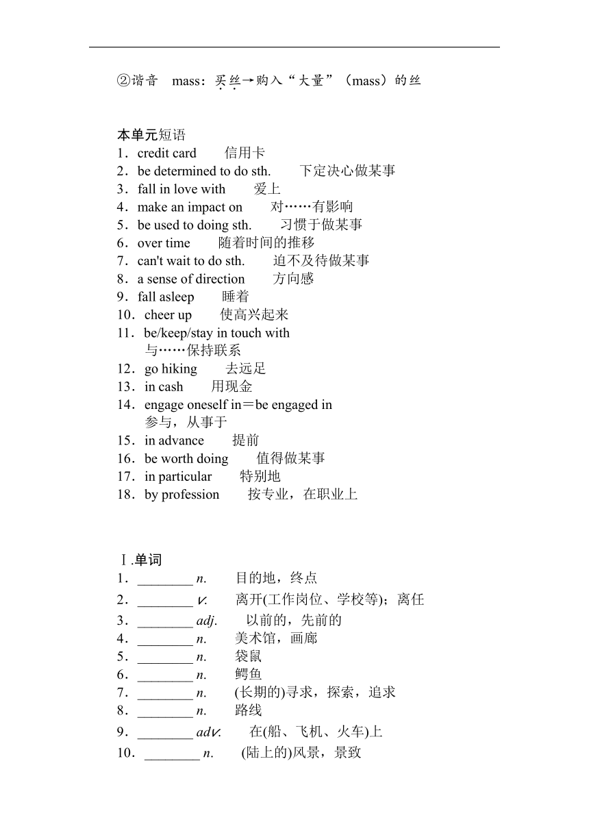 外研版（2019）必修第二册 Unit 5 On the road单元基础知识汇总及检测学案（Word版含答案）