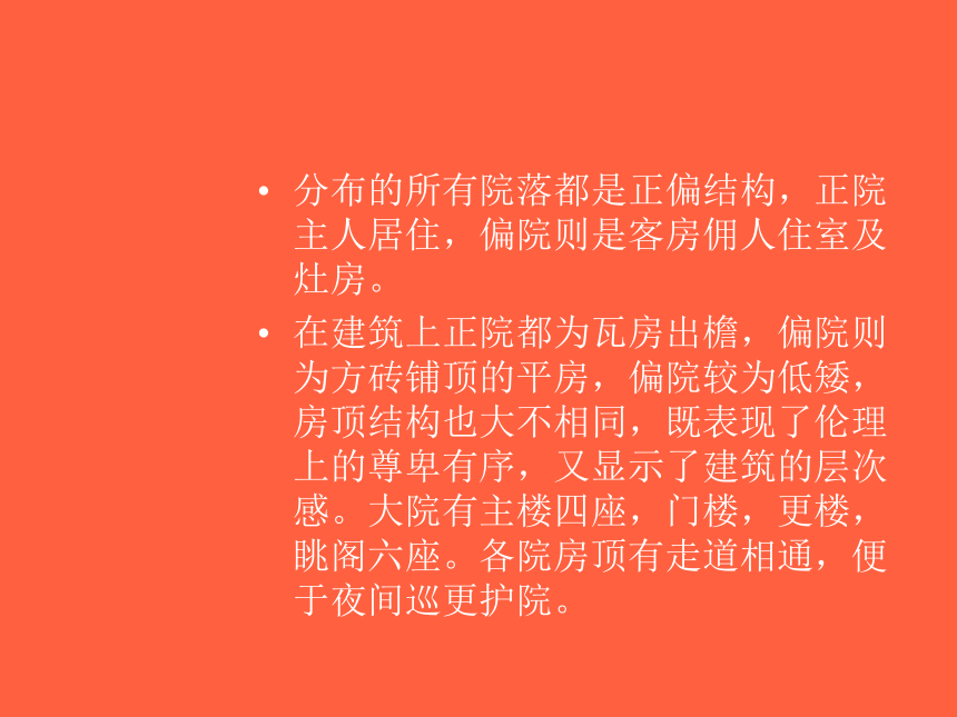 探访山西民居（课件） 综合实践活动六年级 -全国通用（35张PPT）