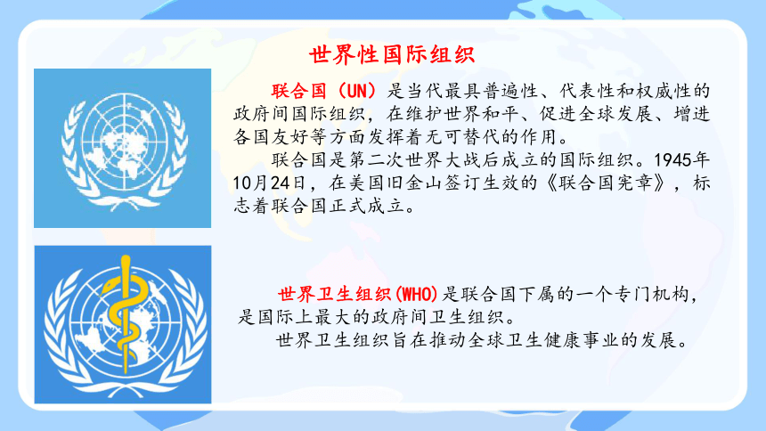 统编版六年级下册4.9《日益重要的国际组织》 课件（共3课时，共48张PPT，含内嵌视频）