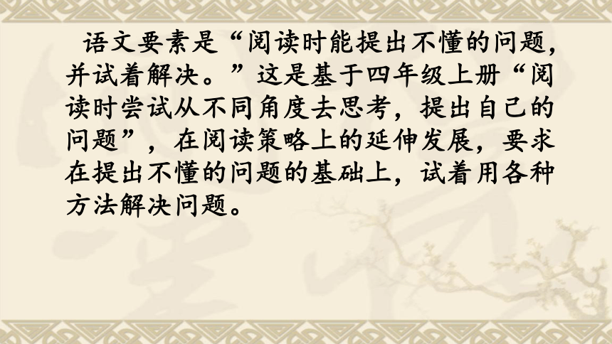 统编版四年级语文下册第二单元知识点  课件(共19张PPT)