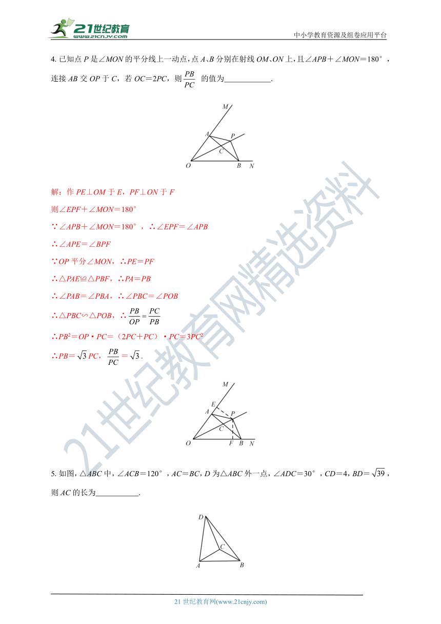 中考几何三角形小题精练（一）（含答案）