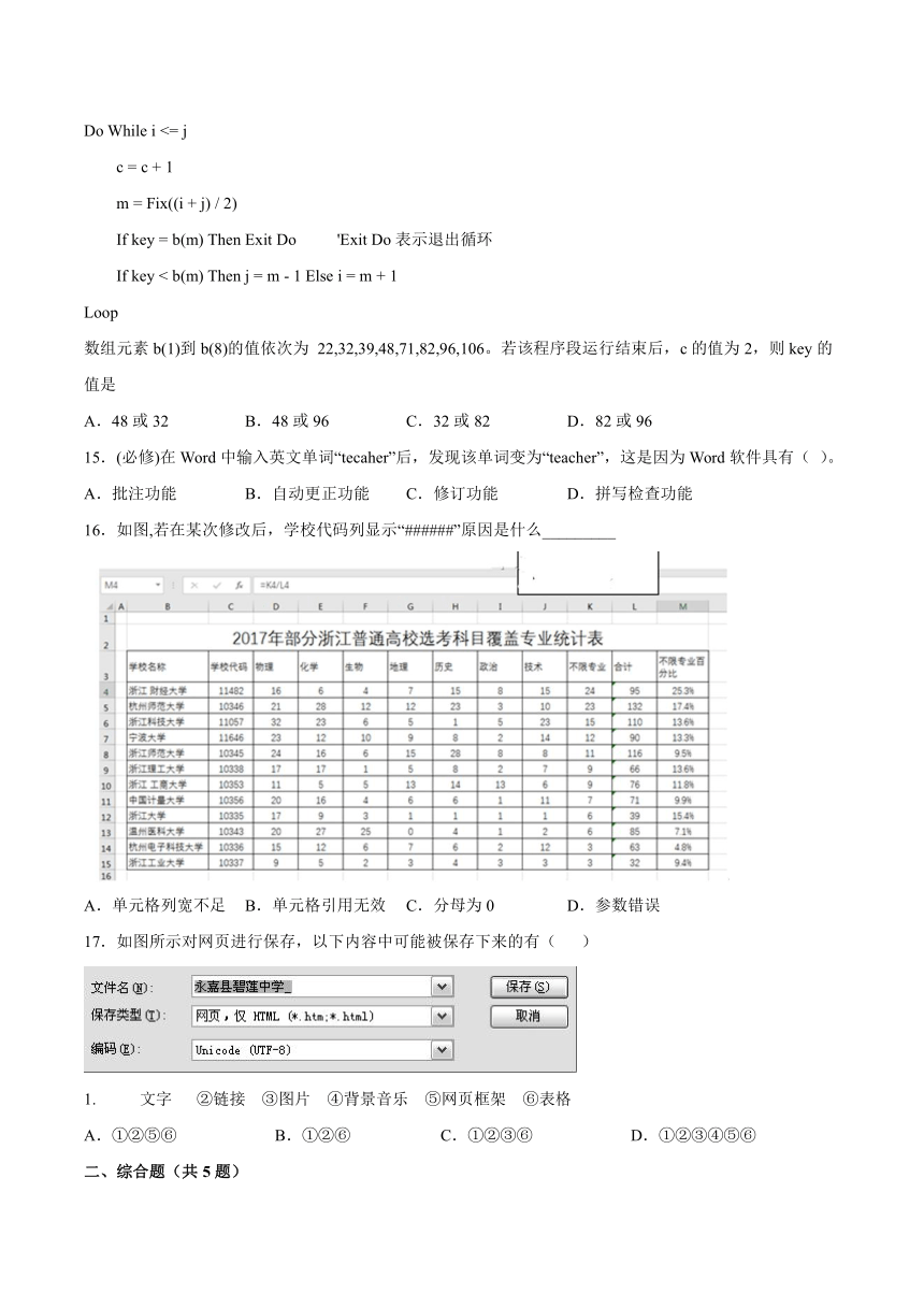 1.2数据的组织 同步练习2021-2022学年浙教版（2019）选修1数据与数据结构