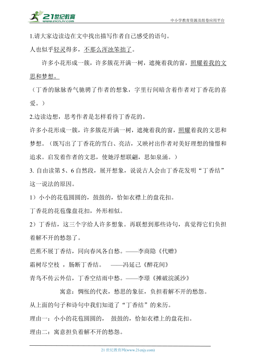 【核心素养目标】2.丁香结 第二课时 教案