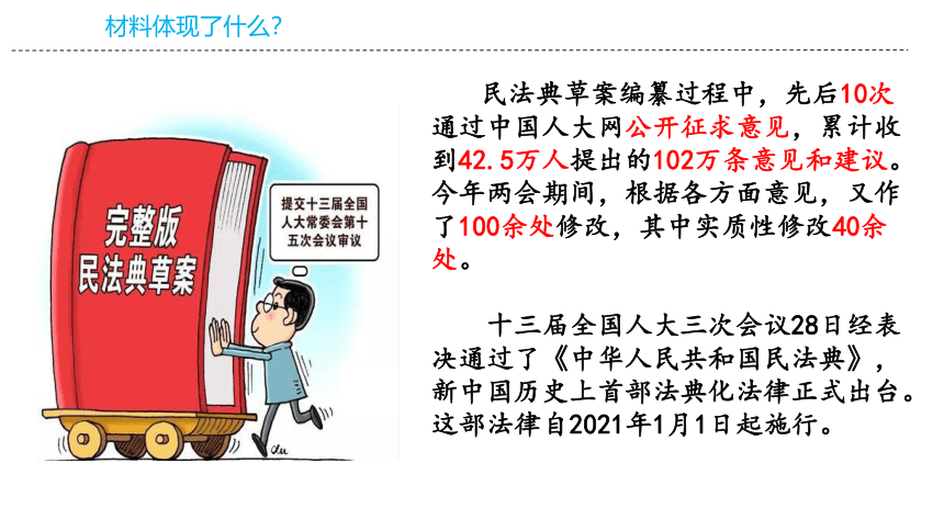 1.2 治国安邦的总章程 课件(共37张PPT) 统编版道德与法治八年级下册