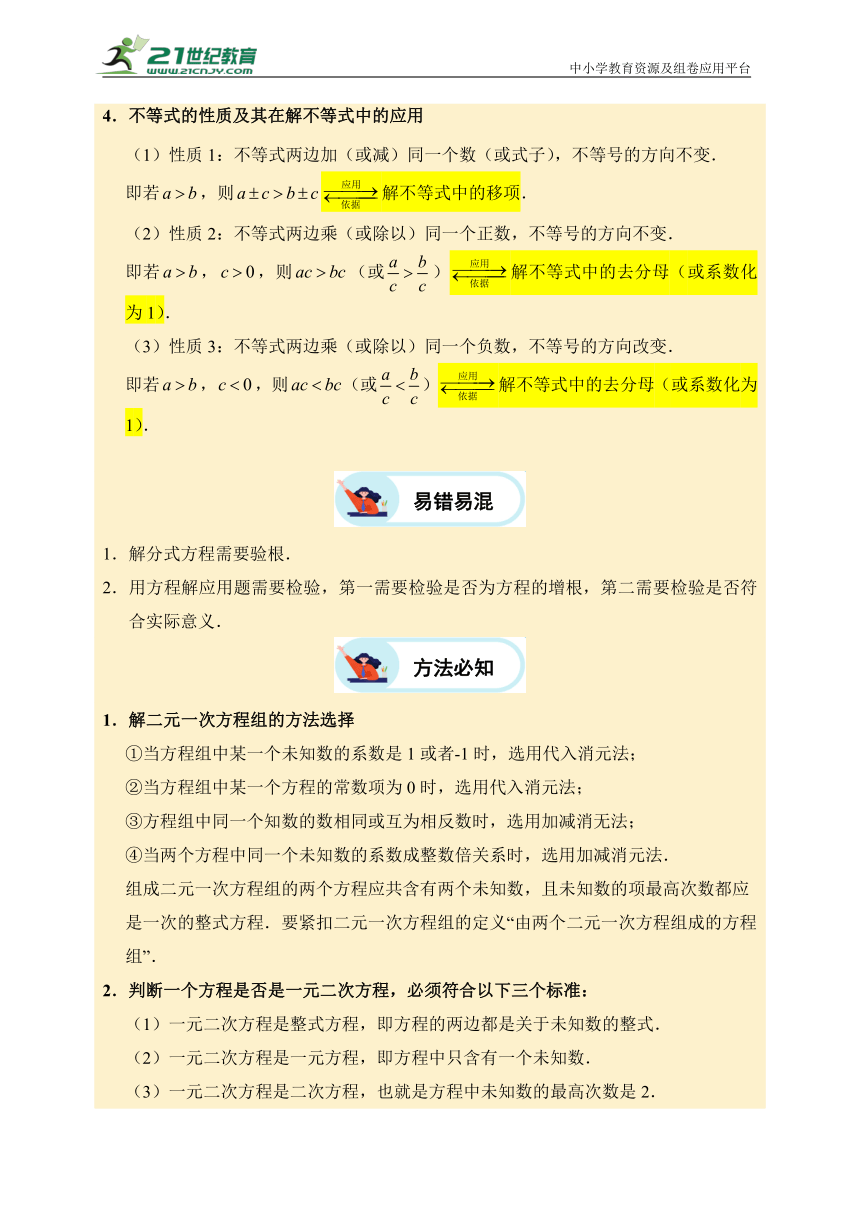 【考前15天】2024年中考数学考前满分计划：第3天 方程与不等式（含解析）