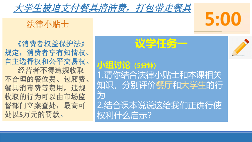 3.2 依法行使权利 课件（22张PPT）+内嵌视频