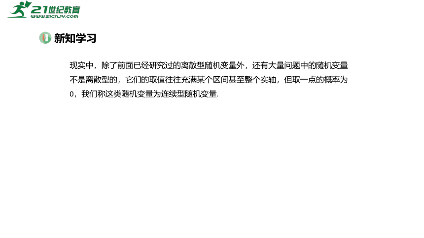 高中数学选择性必修第三册RJ·A--7.5 正态分布  课件（共18张PPT）