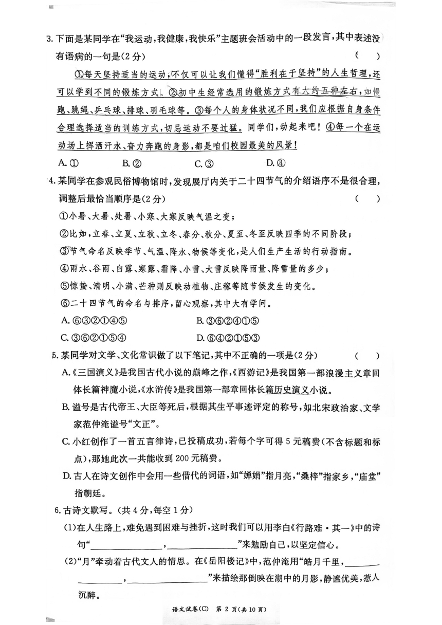 湖南省长沙市长郡教育集团2022-2023学年九年级上学期期中考试语文试题（pdf版，无答案）