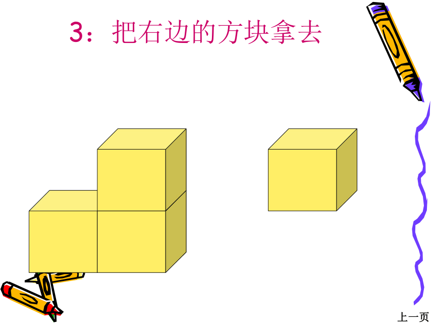 第四单元《观察物体》课件2023-2024学年四年级下册数学北师大版(共13张PPT)