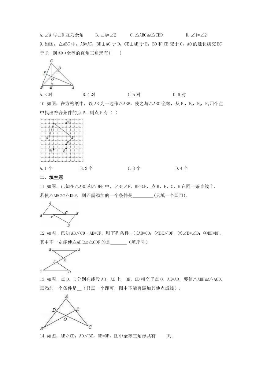 2021-2022学年苏科版数学八年级上册1.3 探索三角形全等的条件 同步练习卷（word版含答案）