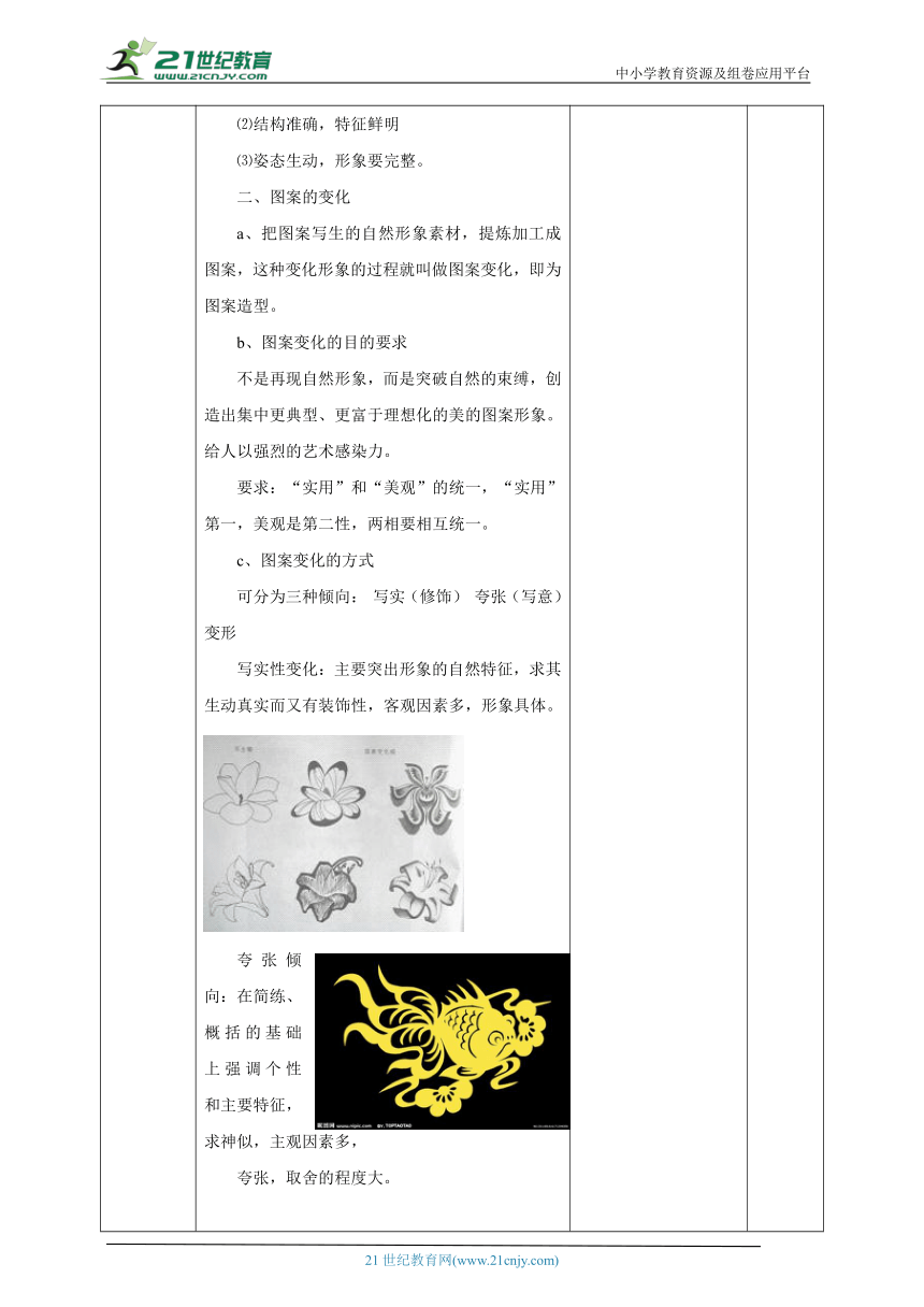 3.1.3图案的写生与变化 教案