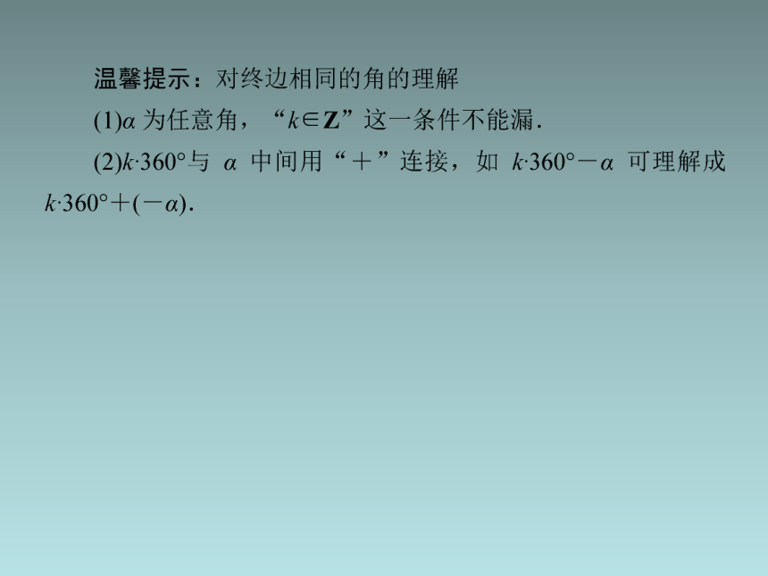 5.1.1任意角 课件（共41张PPT）