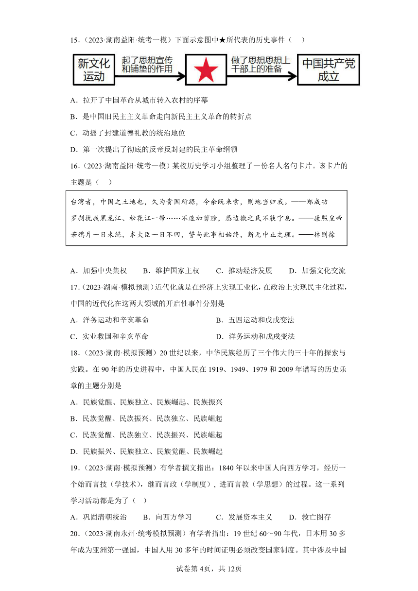 2023年湖南中考历史模拟试卷精编1：中国近代史 （含答案）