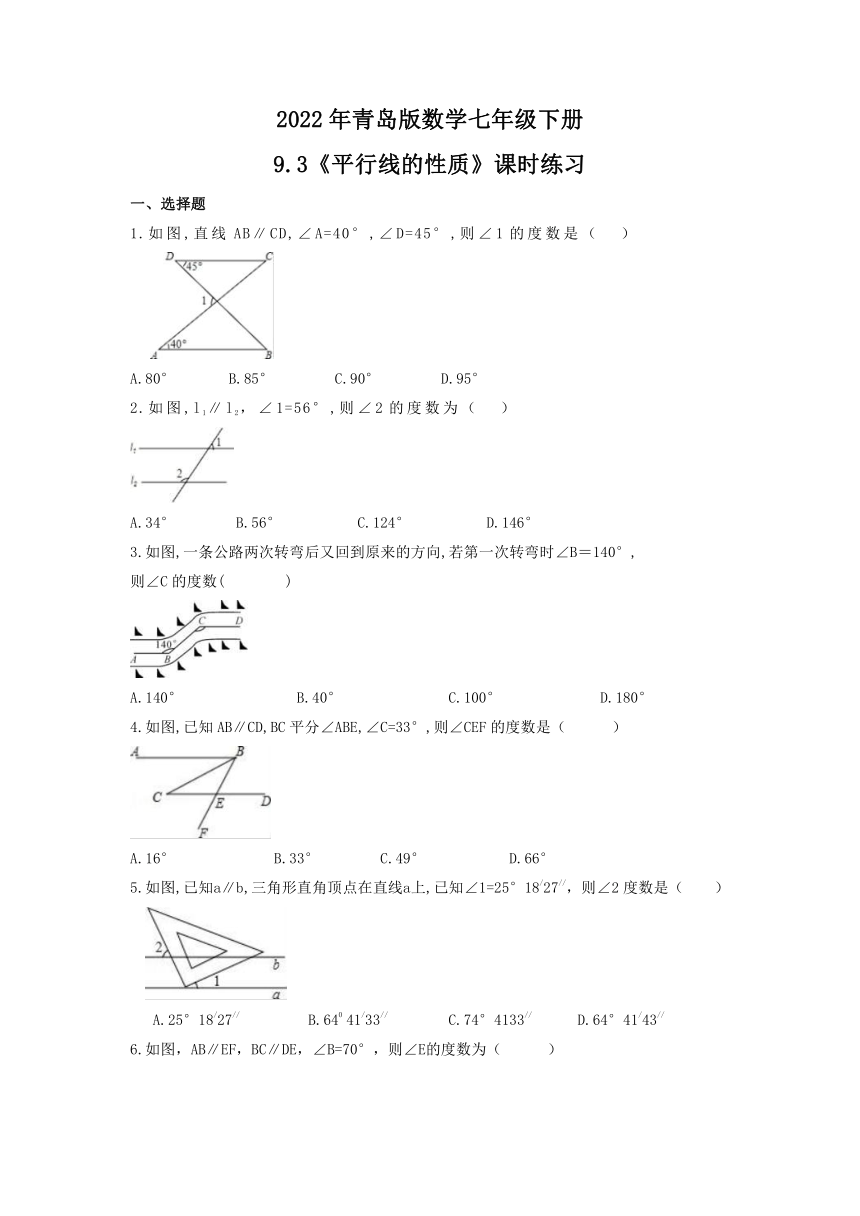 2021-2022学年青岛版数学七年级下册：9.3平行线的性质 课时练习（word，含答案）