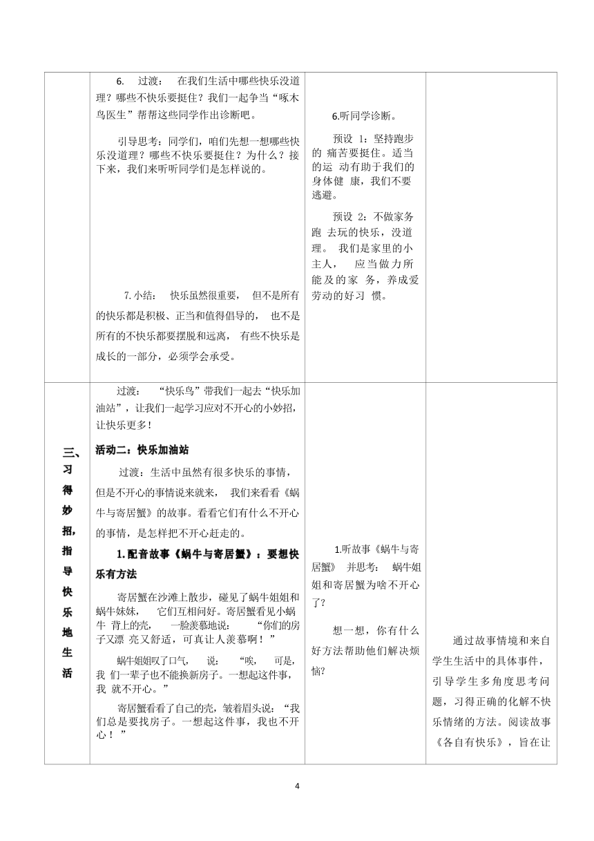 1.2《学做“快乐鸟”》（第二课时）教案