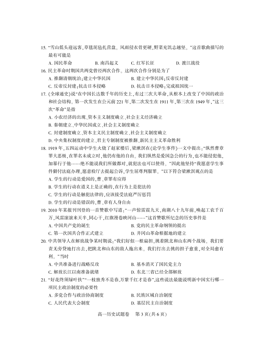 四川省凉山州2020-2021学年高一上学期期末考试历史试题 PDF版含答案