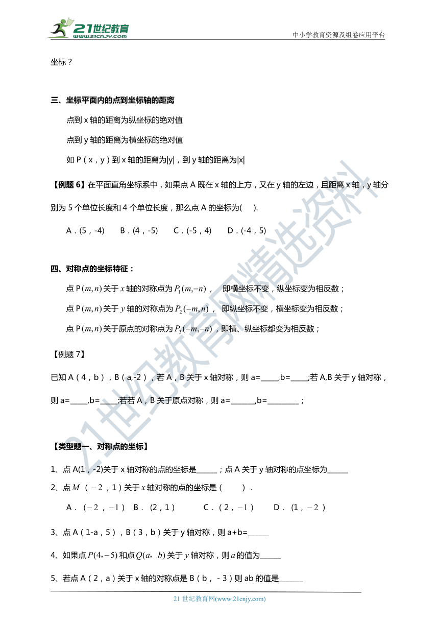 鲁教版七年级上册 第五章  位置与坐标——平面直角坐标系与坐标变化 （含答案）