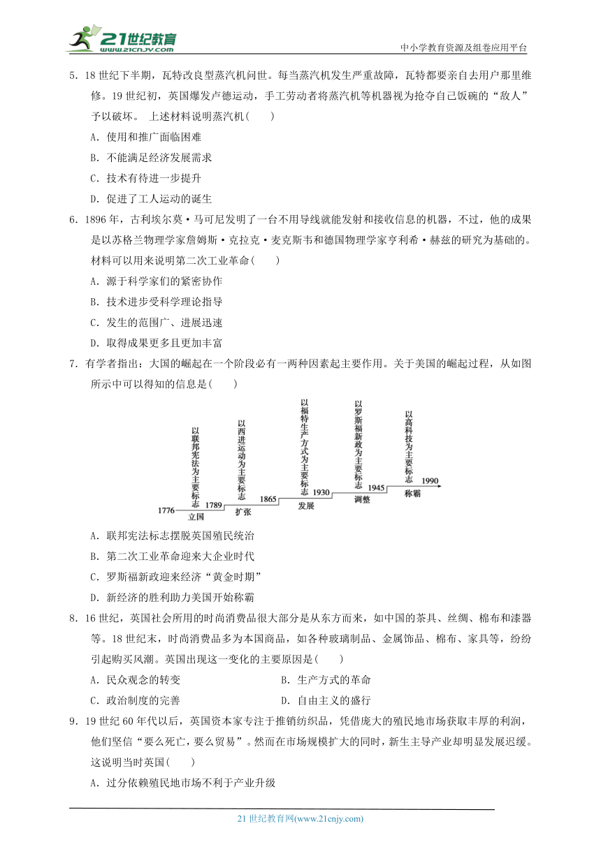 【单元检测】纲要（下）第五单元 工业革命和马克思主义的诞生（含解析）