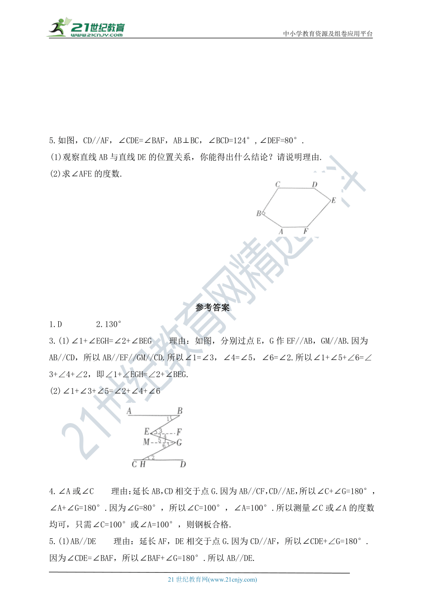 第七章 专题训练 添加辅助线解决与平行线有关的问题（含答案）