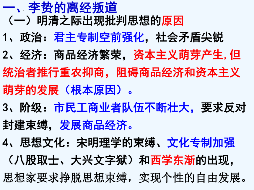 【备考2023】高考历史二轮 古代史部分 儒家思想的批判继承 - 历史系统性针对性专题复习（全国通用）